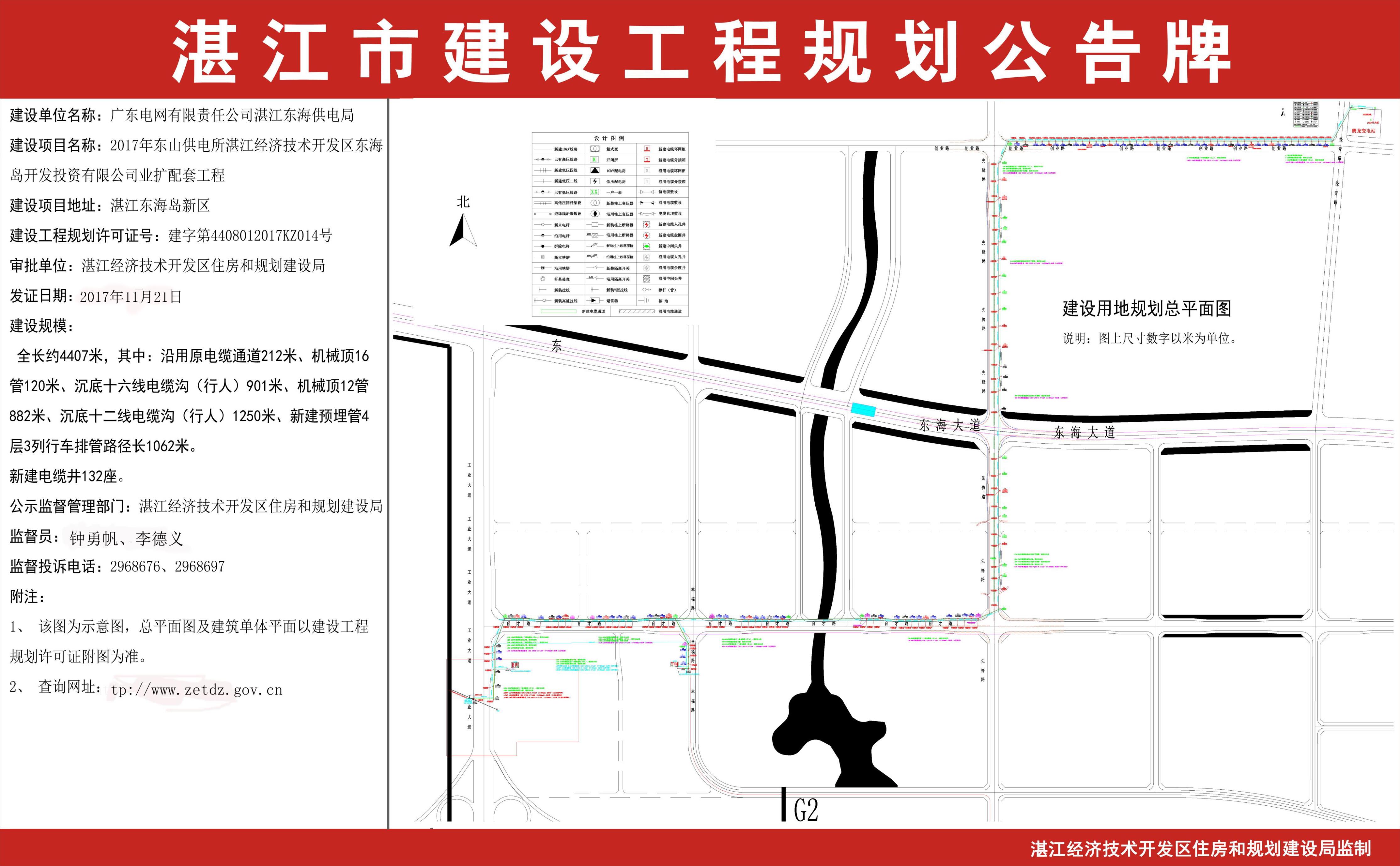 《东山供电所2017年湛江经济技术开发区东海岛开发投资有限公司业扩配套工程》规划审批公告的图.jpg
