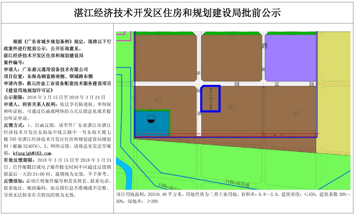 核发鼎元冶金工业设备配套技术服务建设项目《建设用地规划许可证》批前公示【公示打印版A3】 拷贝.jpg