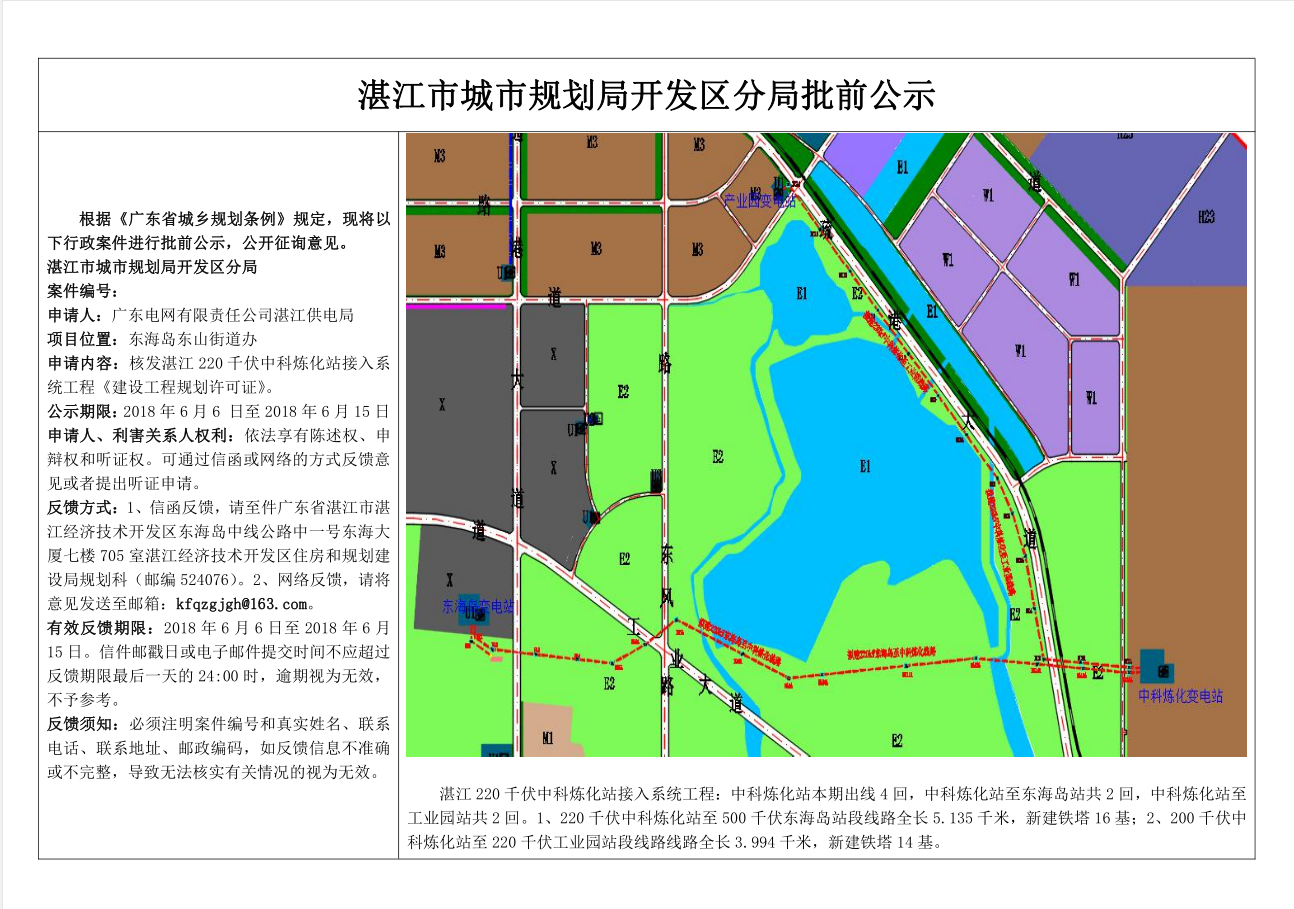3-1  湛江220千伏中科炼化站接入系统工程路《建设工程规划许可证》公示 (正式).png