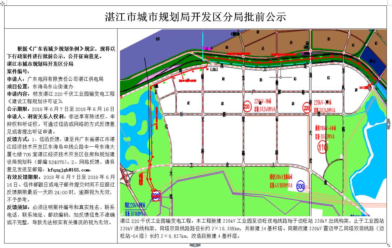 湛江220千伏工业园输变电工程核发《建设工程规划许可证》进行批前公示 .png