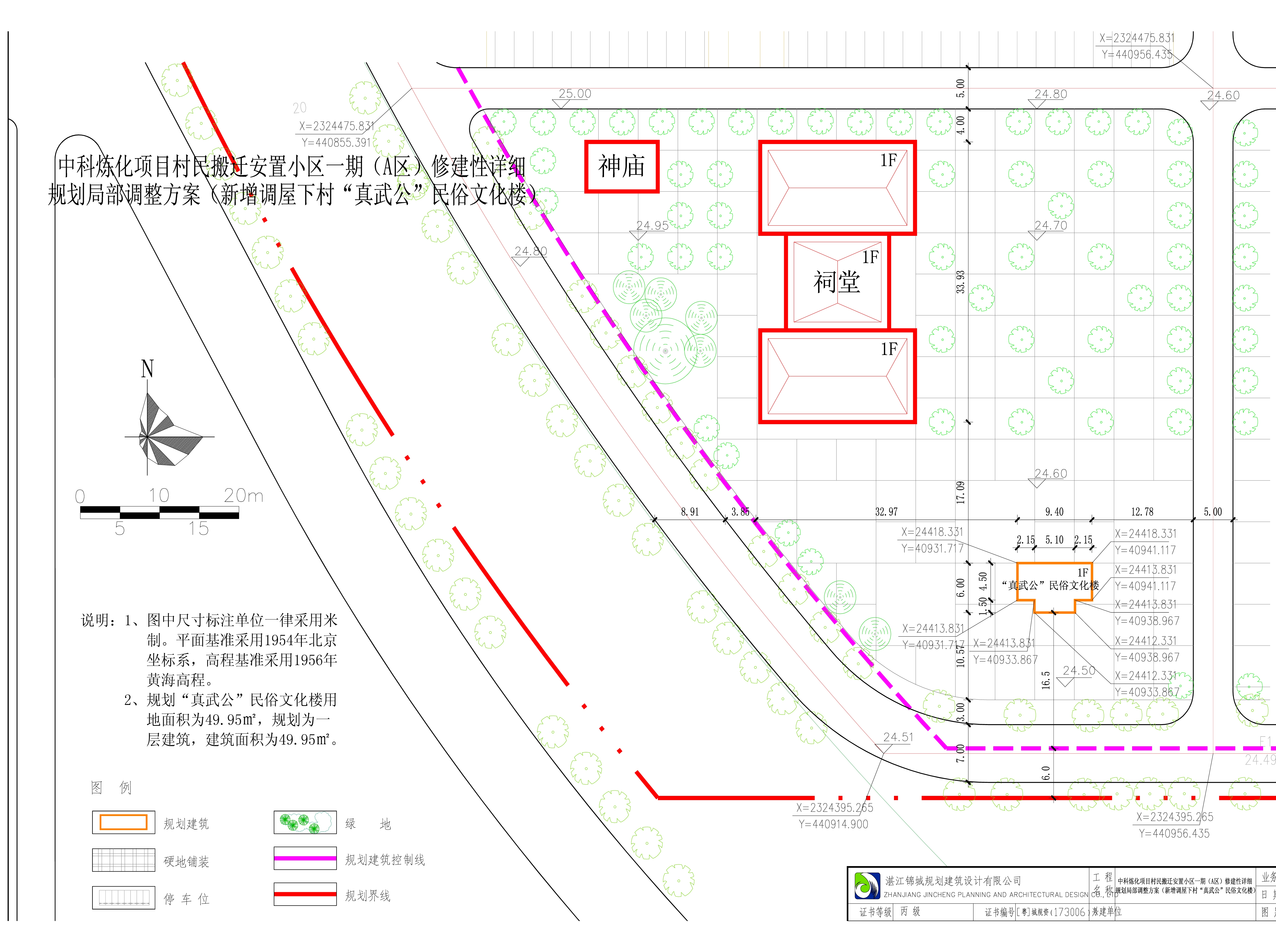 局部调整方案图一.jpg