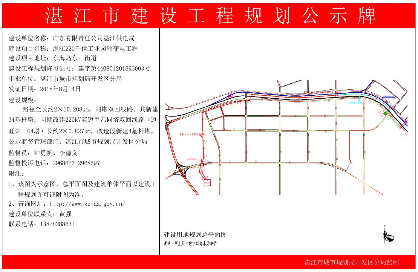 湛江220千伏工业园输变电工程公示牌.jpg