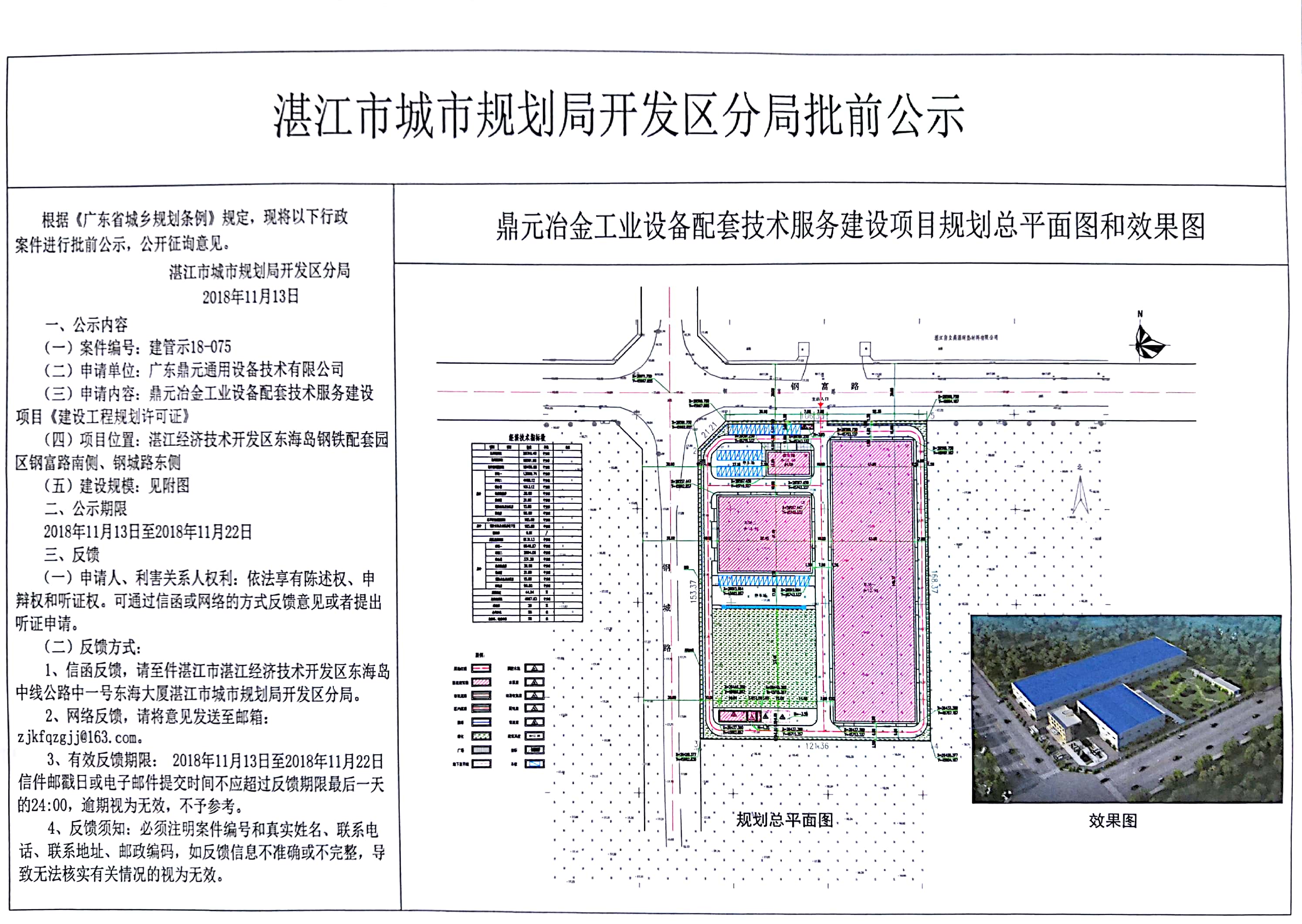 鼎元冶金工业设备配套技术服务建设项目批前公示.jpg