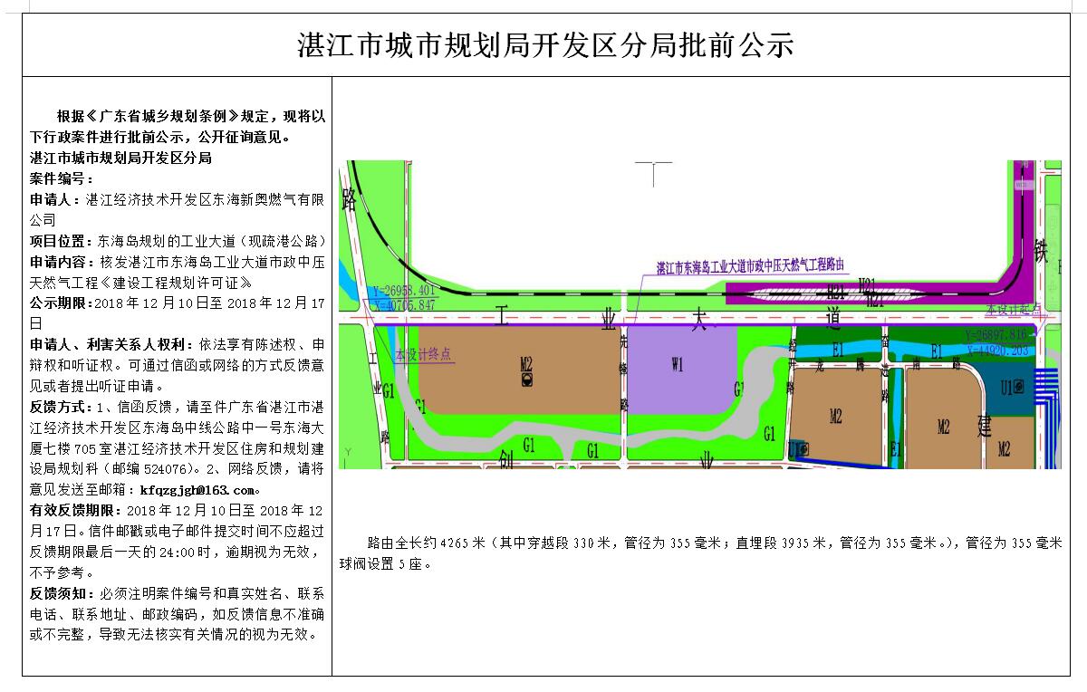 湛江市东海岛工业大道市政中压天然气工程核发《建设工程规划许可证》批前公示.jpg