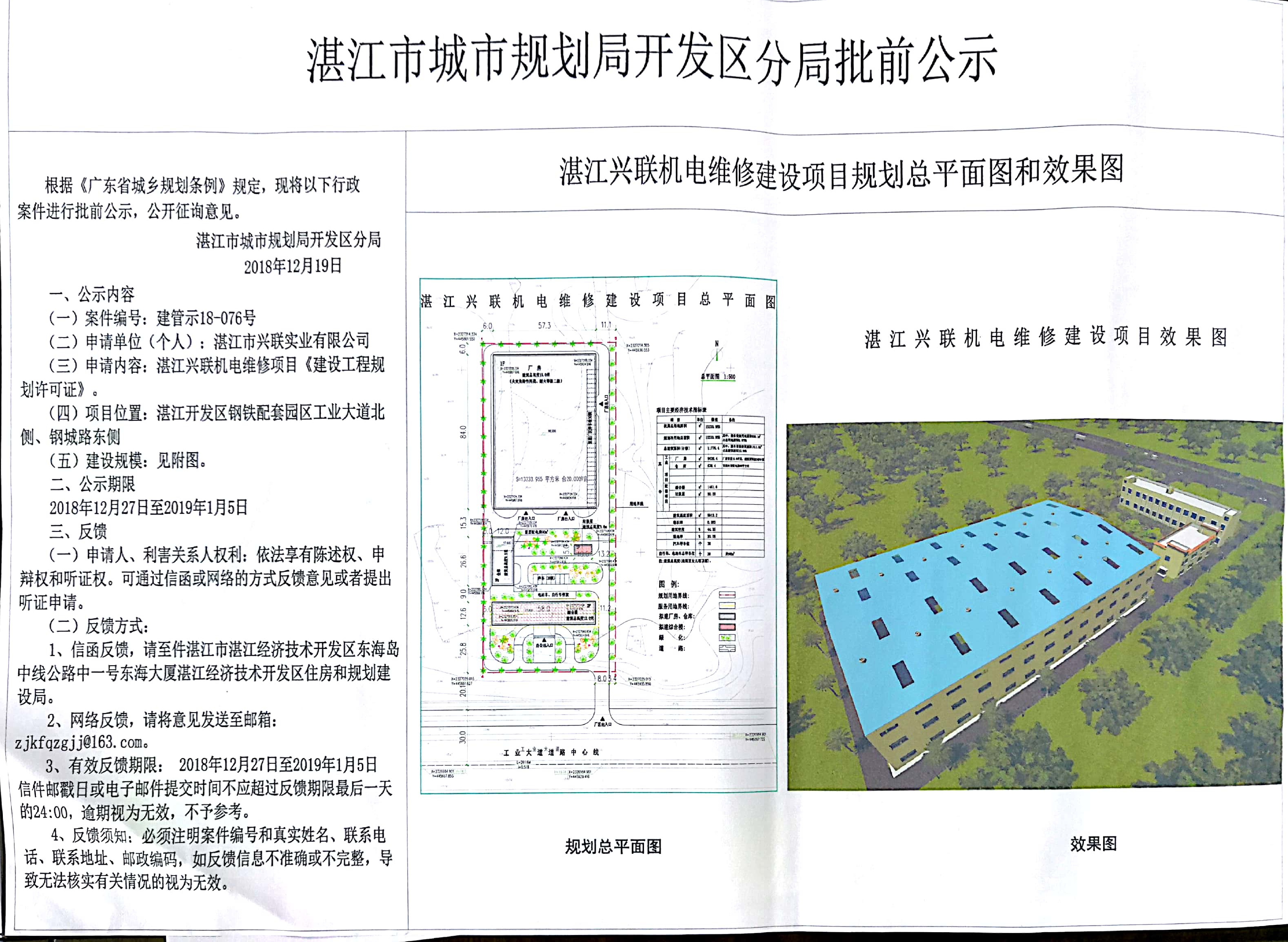 公示内容.jpg