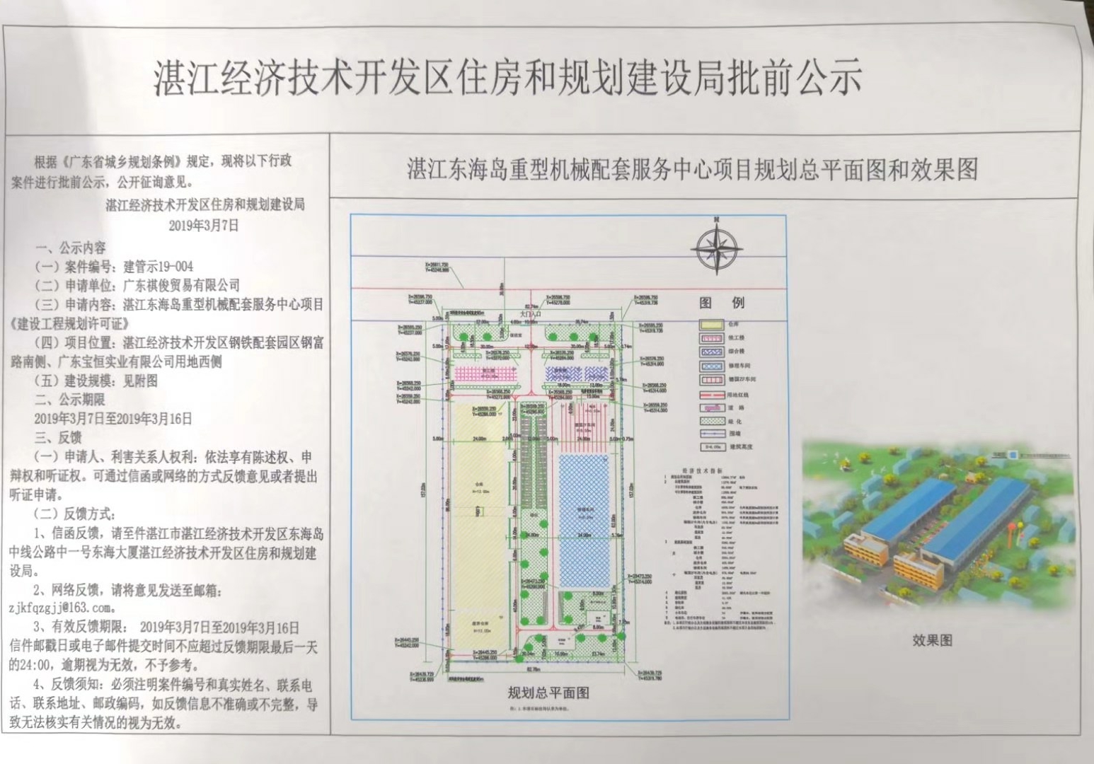 公示内容.jpg