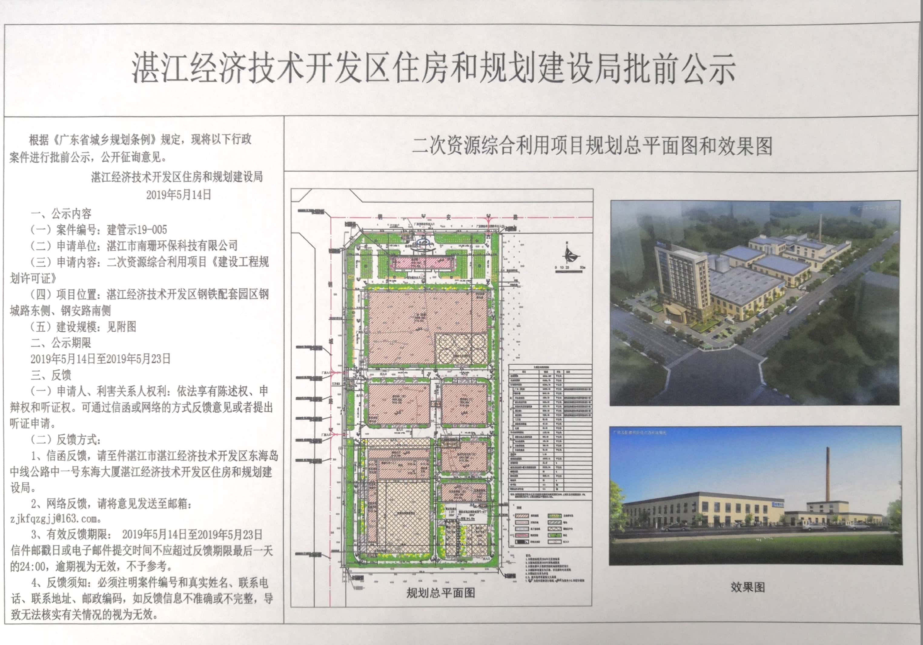 南珊二次资源综合利用项目公示内容.jpg