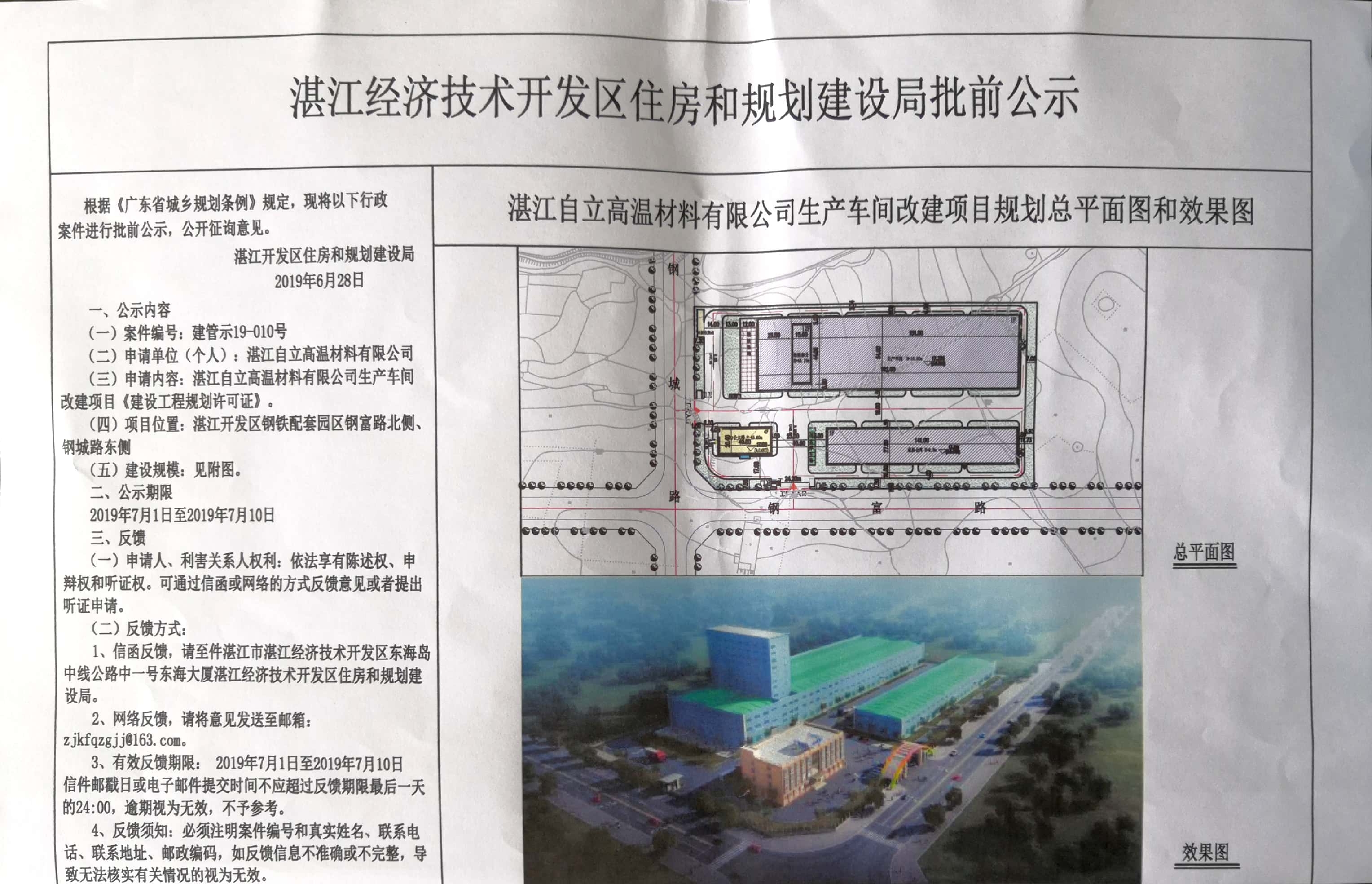 自立高温材料有限公司生产车间改造项目《建设工程规划许可证》批前公示.jpg