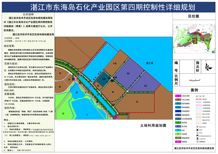湛江市东海岛石化产业园区第四期控制性详细规划.jpg