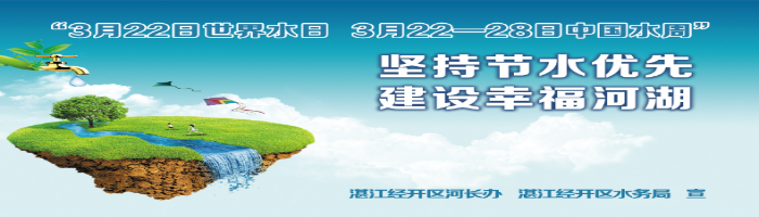 坚持节水优先，建设幸福河湖1.jpg