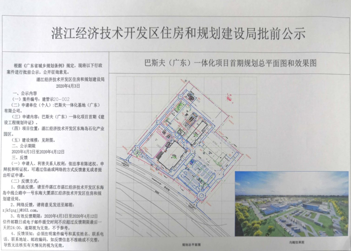 巴斯夫（广东）一体化项目首期批前公示.jpg