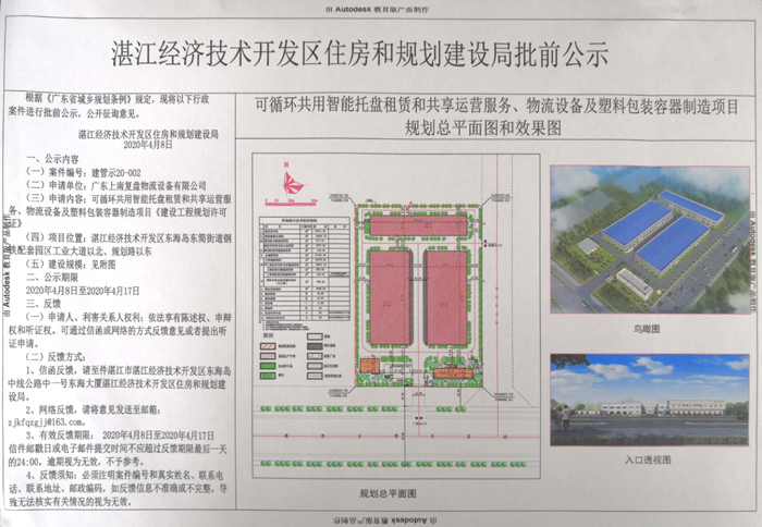 批前公示-广东上南复盘物流设备有限公司可循环共用智能托盘租赁和共享运营服务、物流设备及塑料包装容器制造项目.jpg