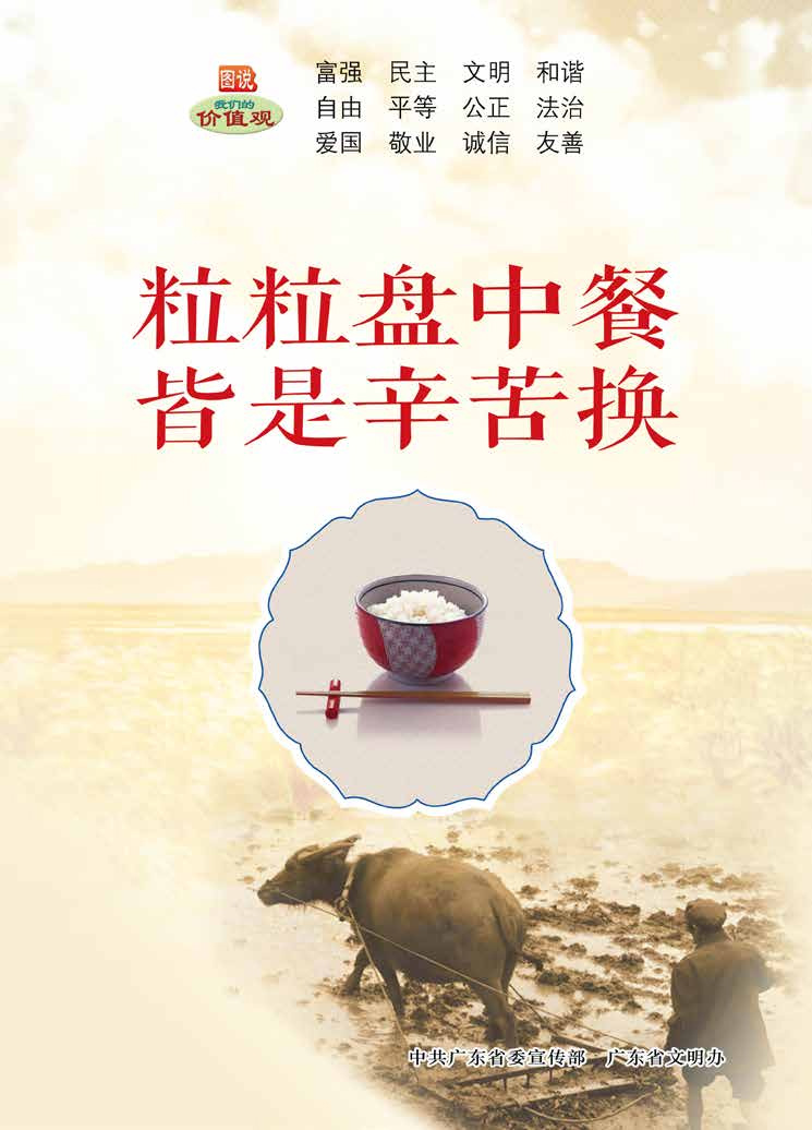 节约粮食 反对浪费2.png