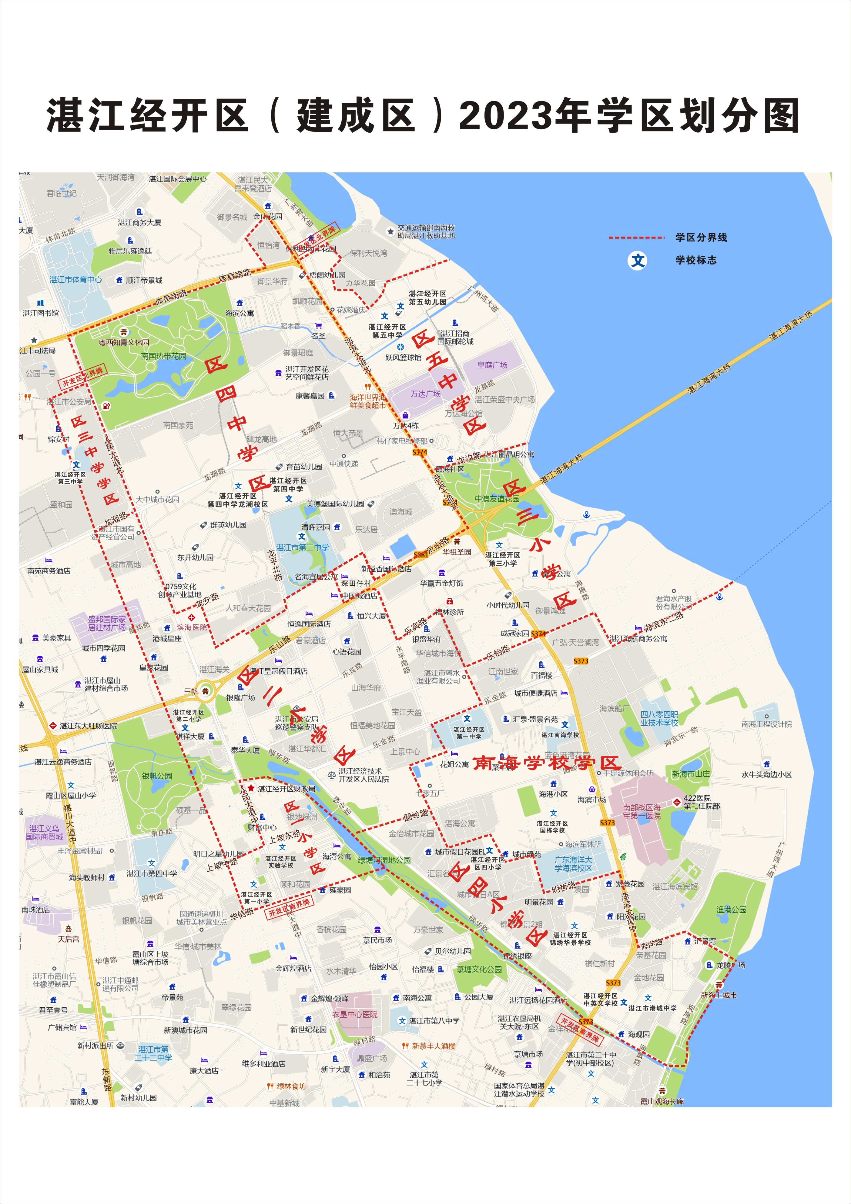 附件4：湛江经开区建成区2023年小学学区划分图.jpg