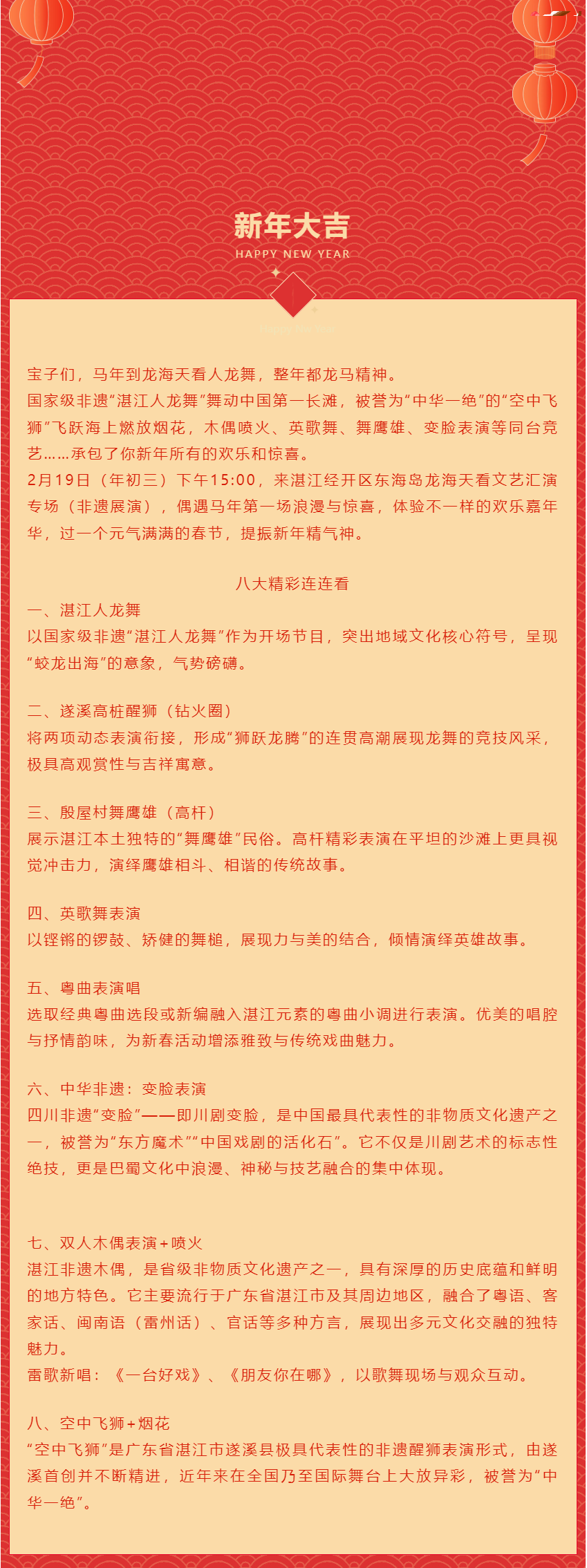 【活动预告】剧透｜年初三，非遗民俗文化汇演中国第一长滩，到龙海天看非遗+烟花有惊喜.png