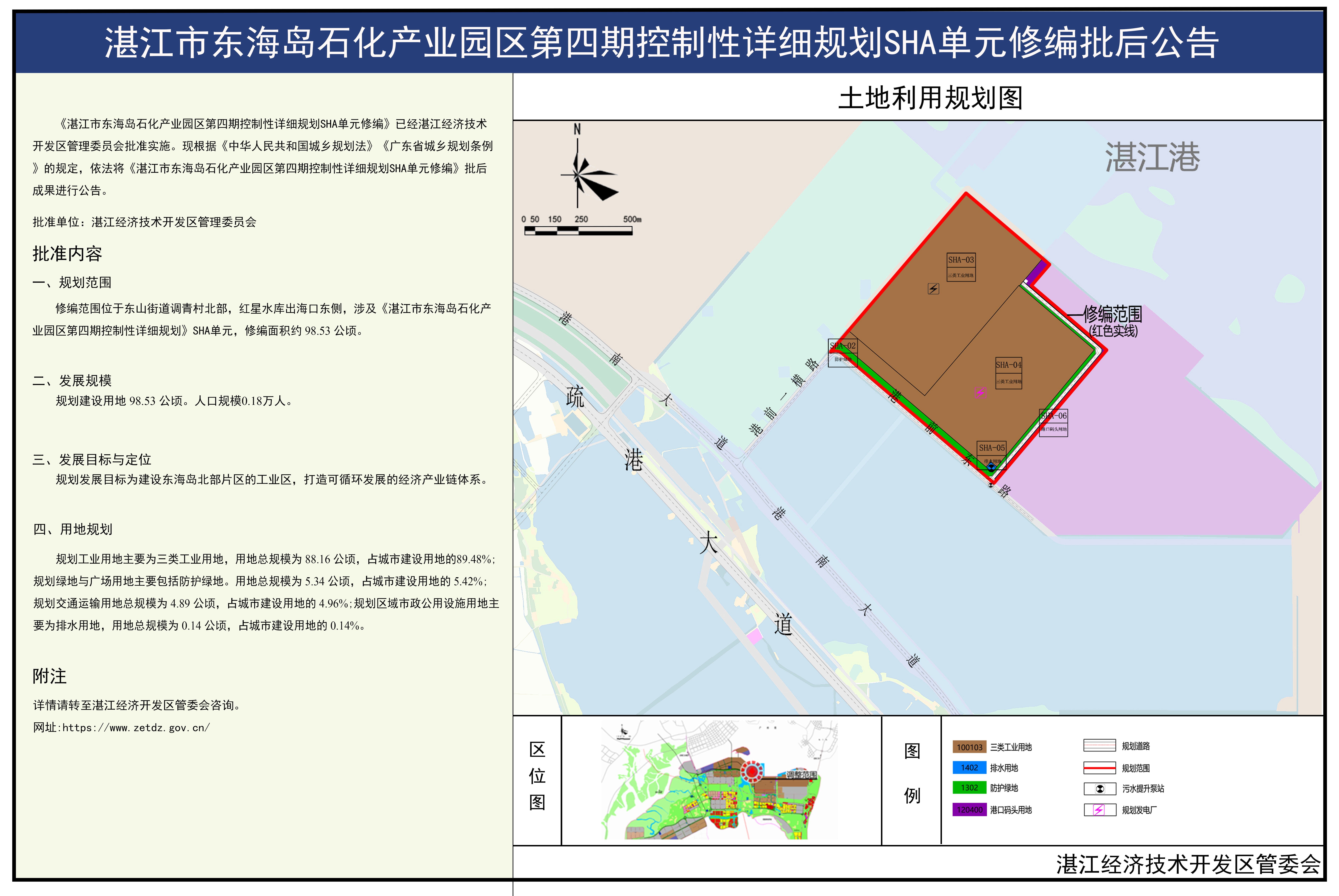 46-规划信息-湛江市东海岛石化产业园区第四期控制性详细规划SHA单元修编批后公告.jpg