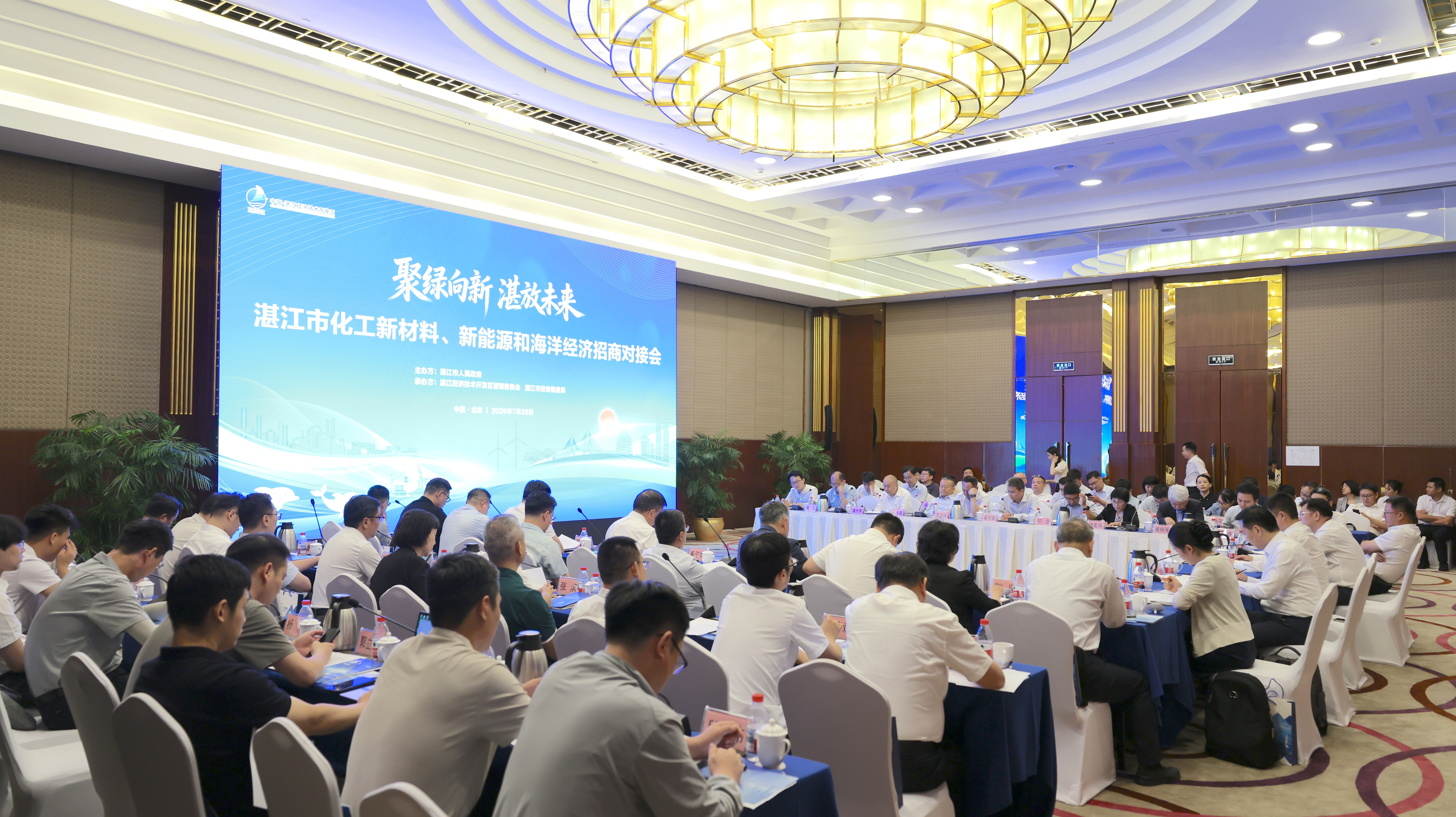 聚焦化工新材料、新能源和海洋经济产业链湛江赴京靶向招商(图1)